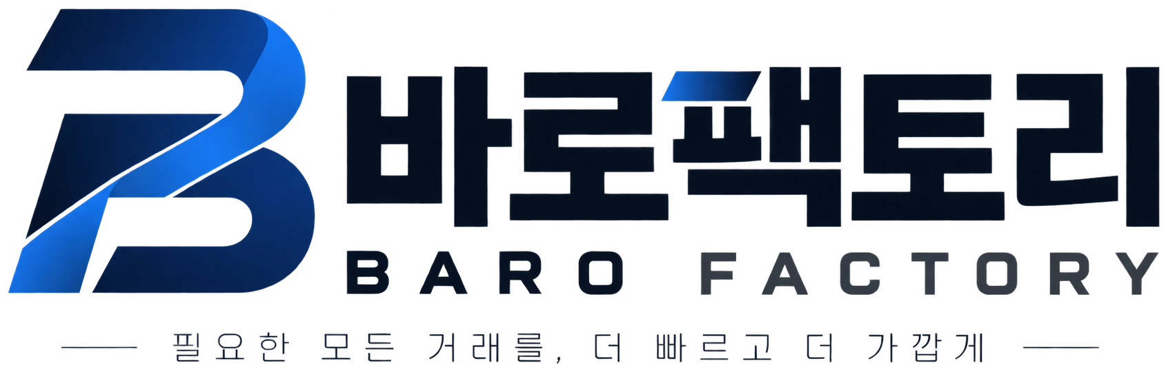 바로팩토리 BARO FACTORY 공식 로고